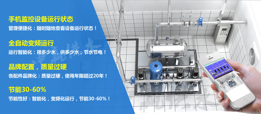 無負壓無吸程供水設(shè)備手機在線監(jiān)控系統(tǒng)2