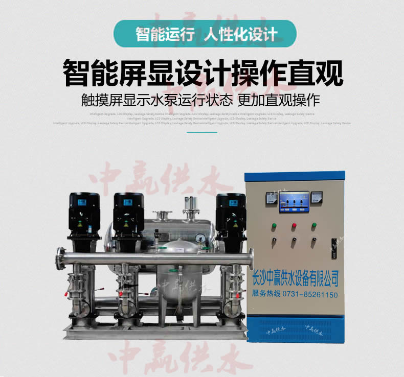 無負壓無吸程供水設(shè)備