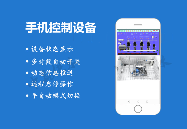 恒壓變頻給水設(shè)備