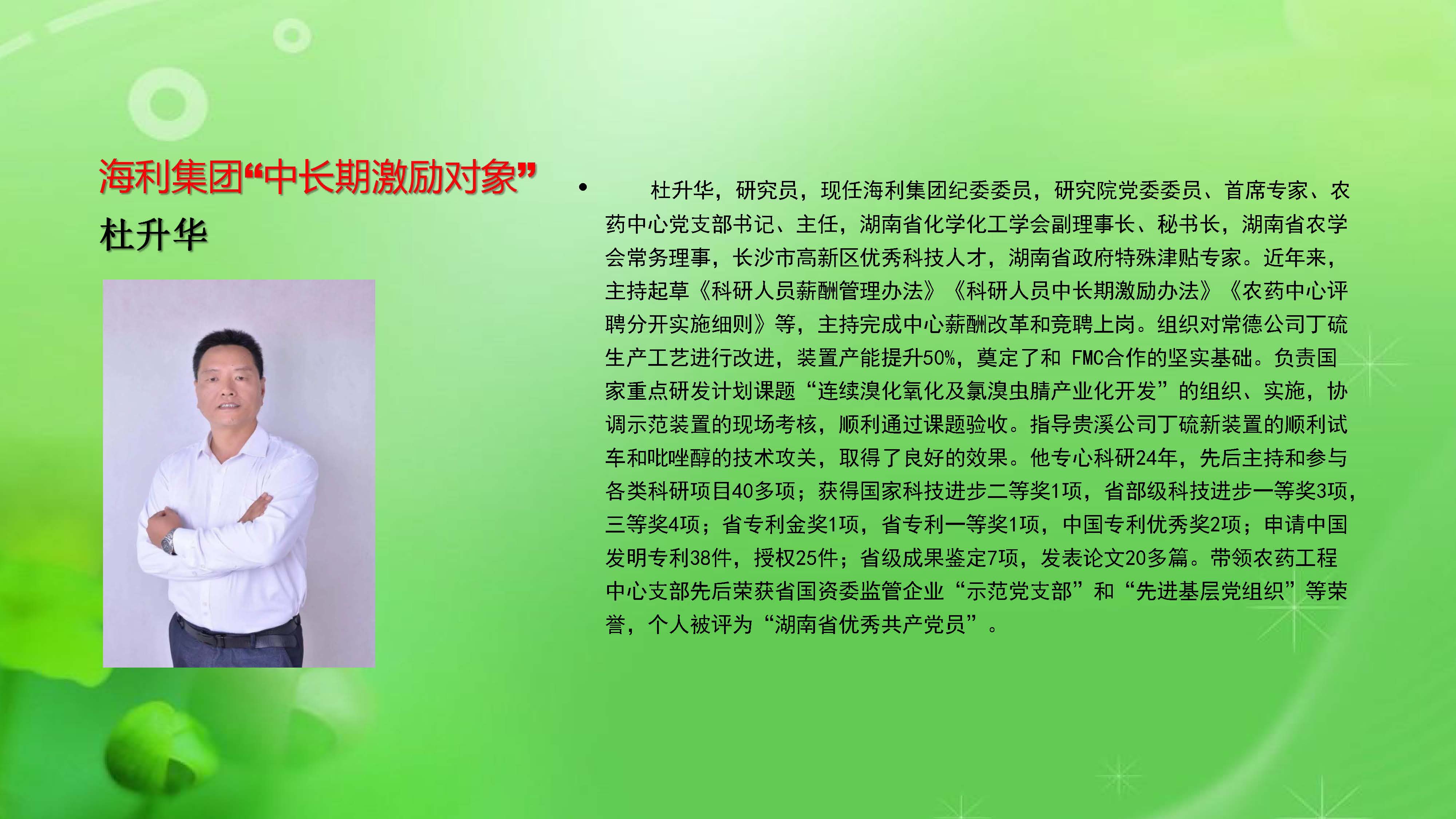 海利集團,長沙殺蟲劑,長沙光氣衍生物,長沙氨基酸保護劑,長沙鋰離子電池材料